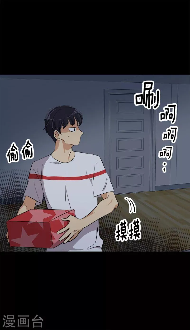 第239话 萌萌的兔子 第26页