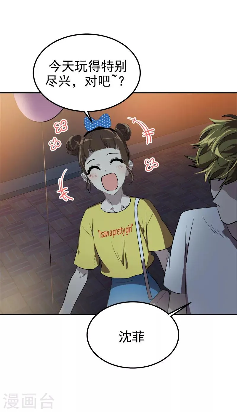 第240话 我们去美国吧 第19页