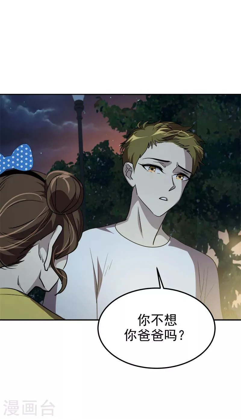 第240话 我们去美国吧 第20页