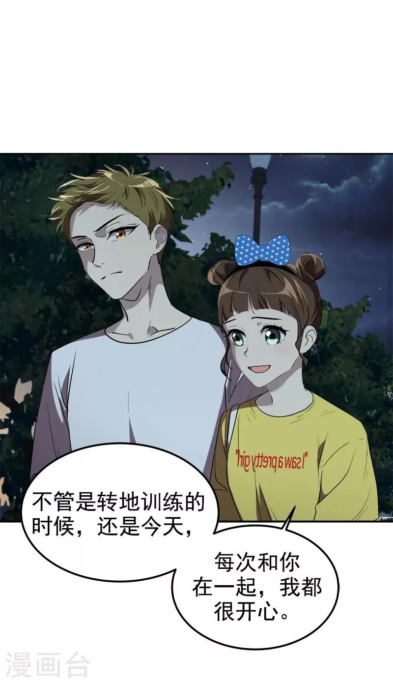 第240话 我们去美国吧 第24页