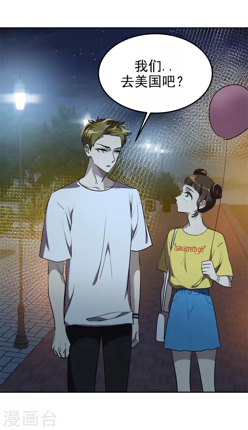 第240话 我们去美国吧 第26页