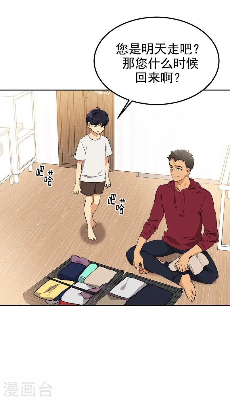 第241话 儿时的承诺 第6页