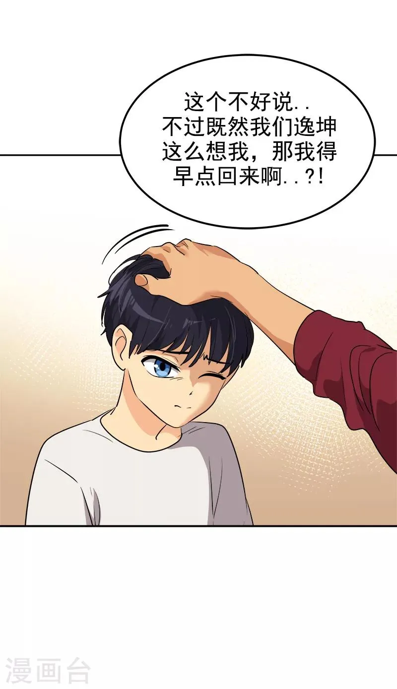 第241话 儿时的承诺 第7页
