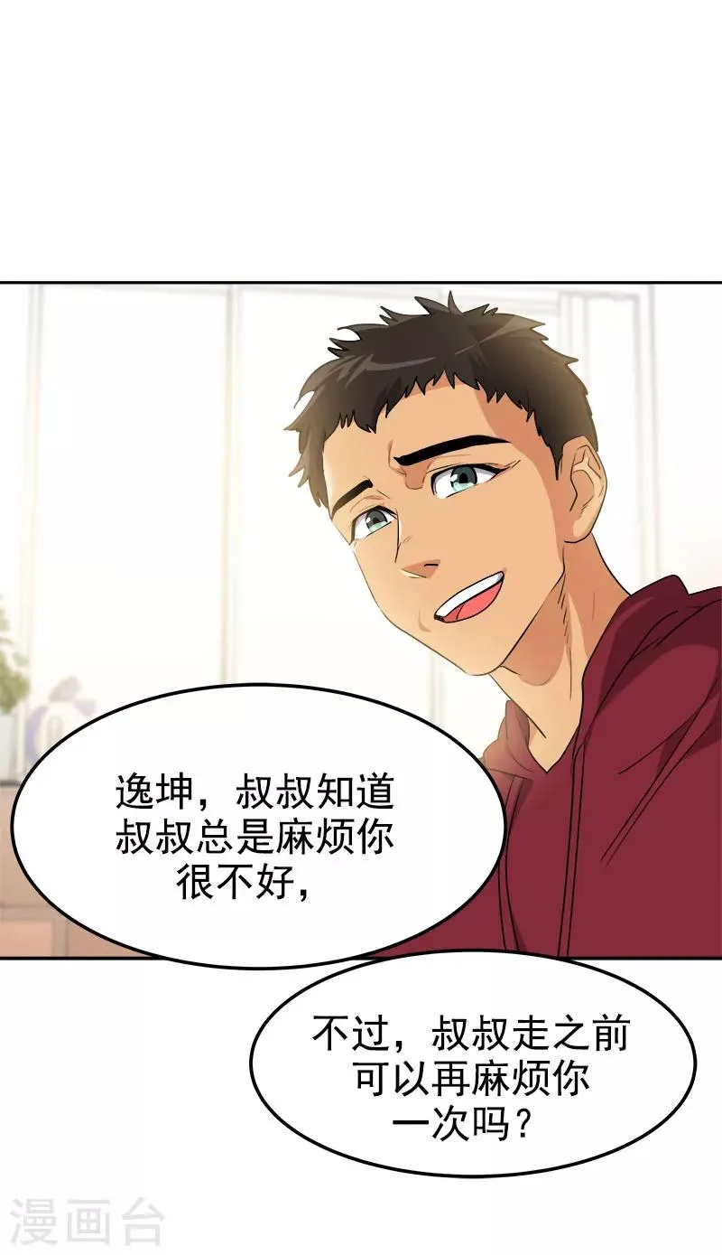 第241话 儿时的承诺 第8页