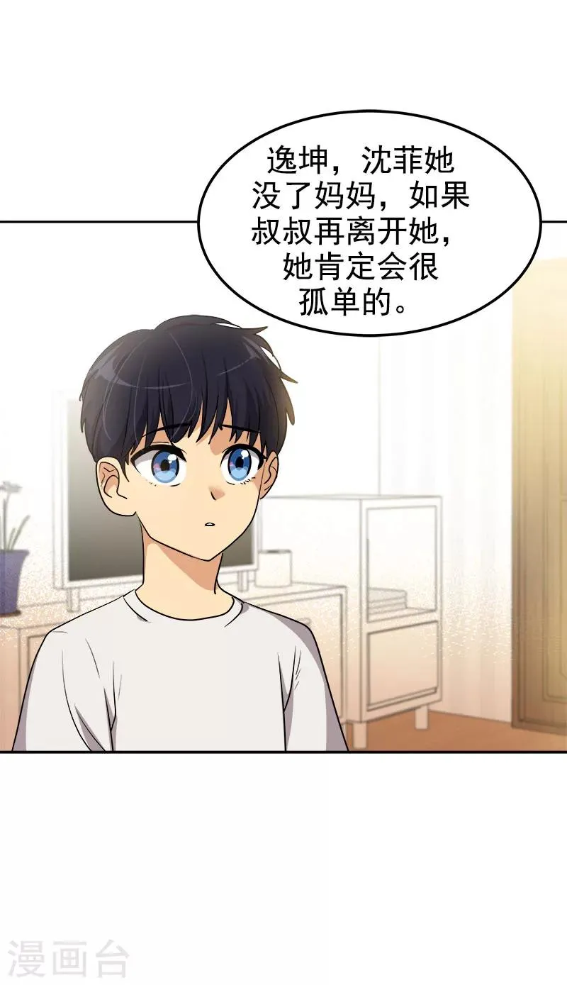 第241话 儿时的承诺 第9页