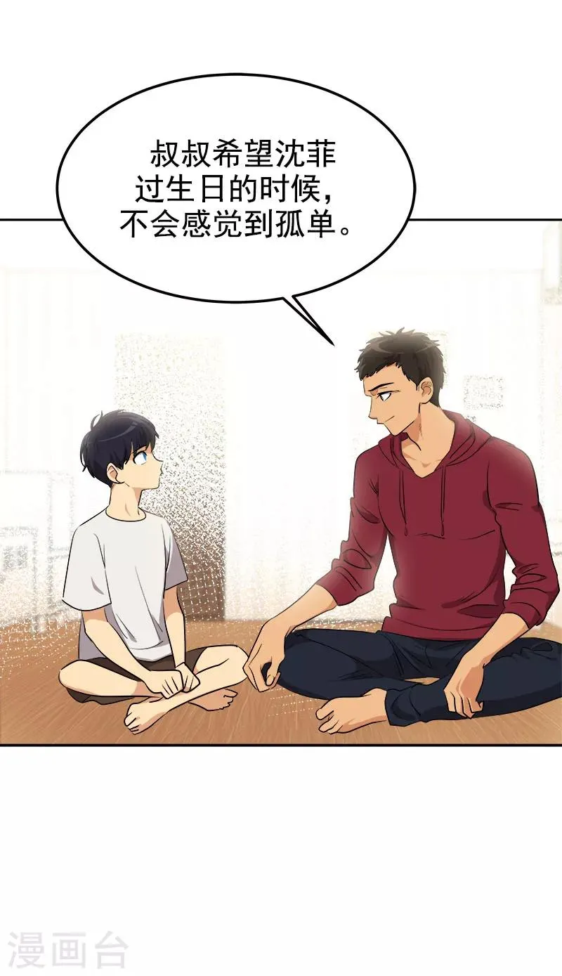 第241话 儿时的承诺 第10页