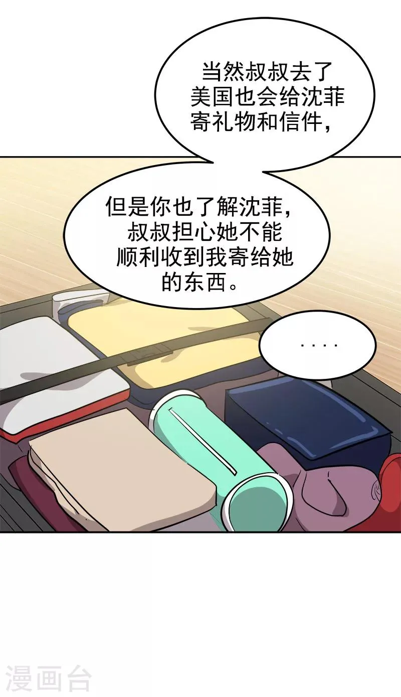 第241话 儿时的承诺 第11页