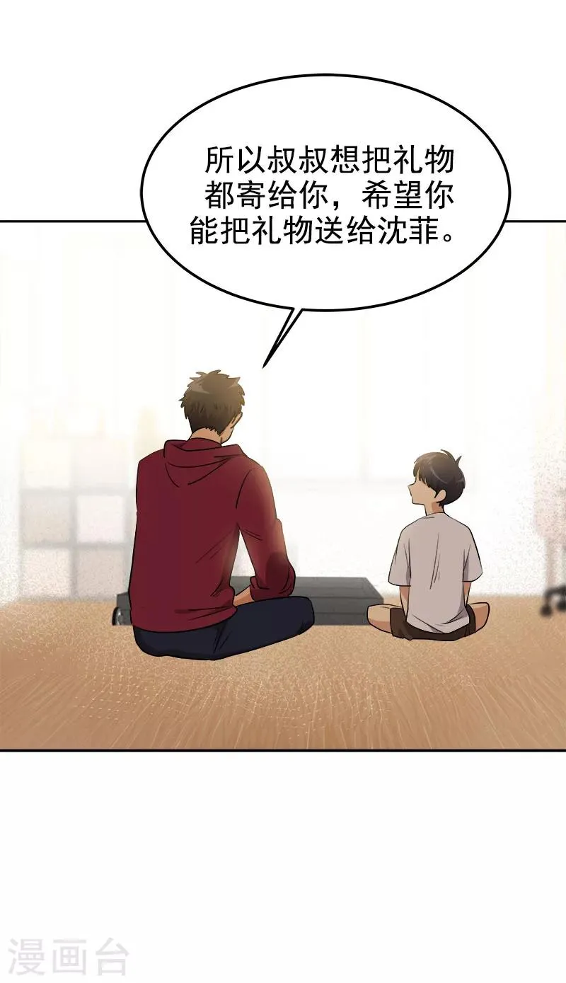 第241话 儿时的承诺 第12页