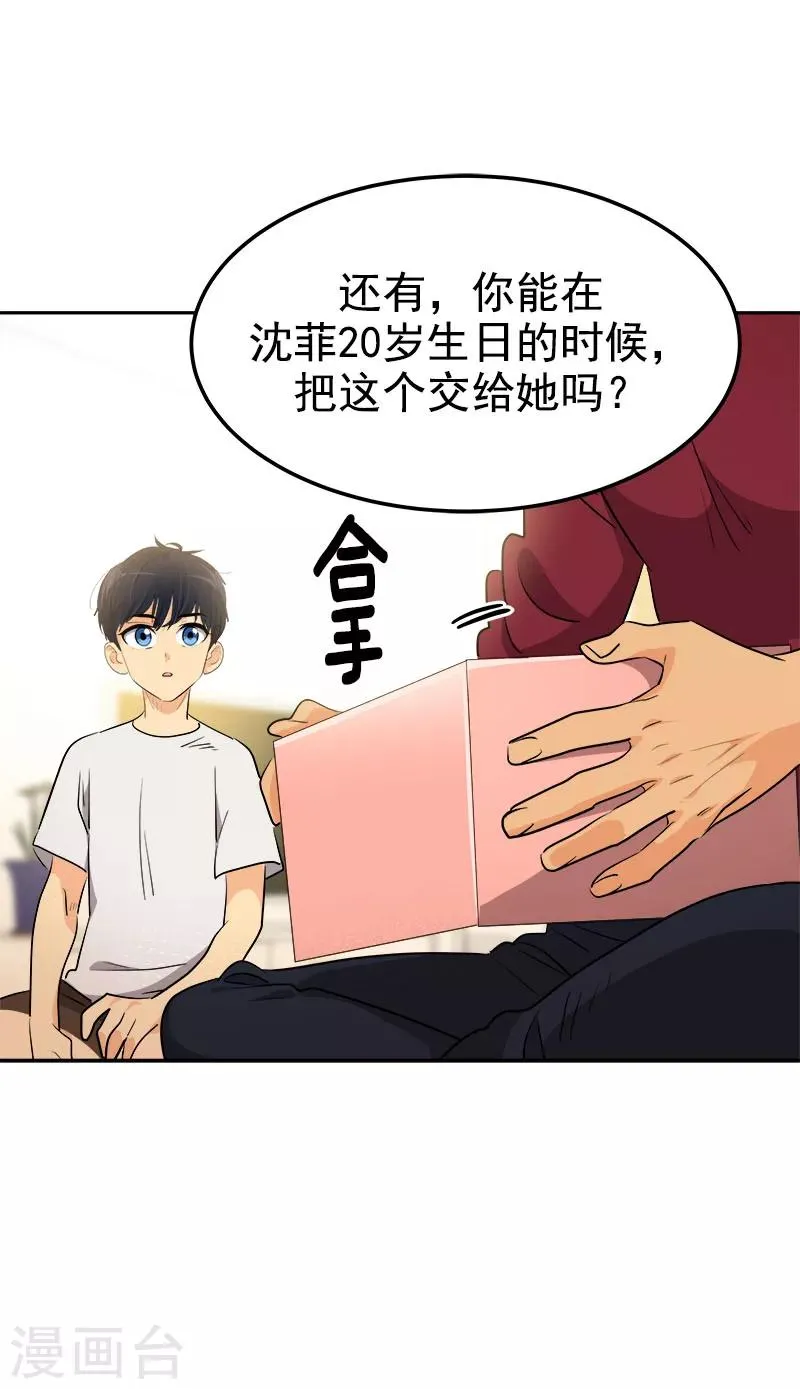 第241话 儿时的承诺 第13页