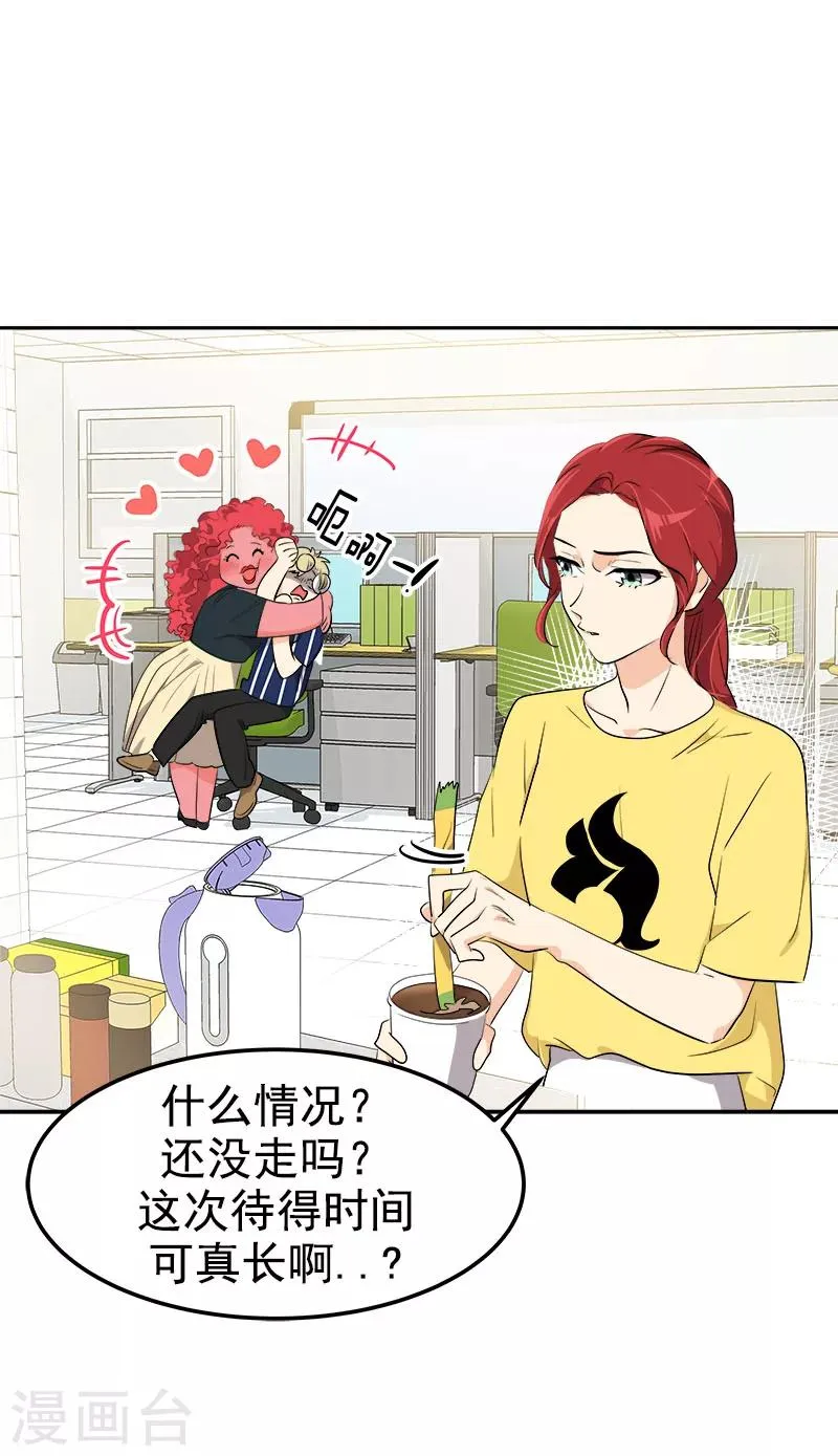 第242话 嫉妒 第3页