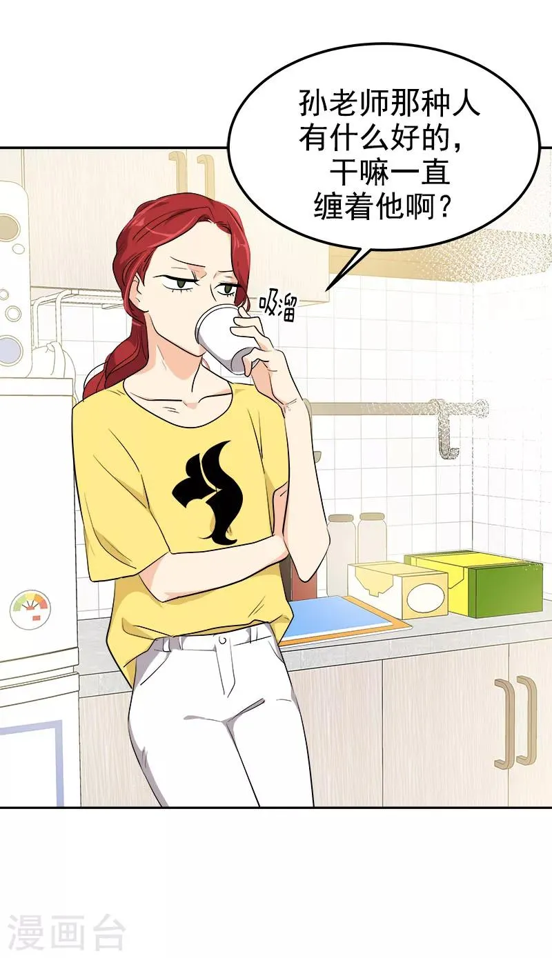 第242话 嫉妒 第4页