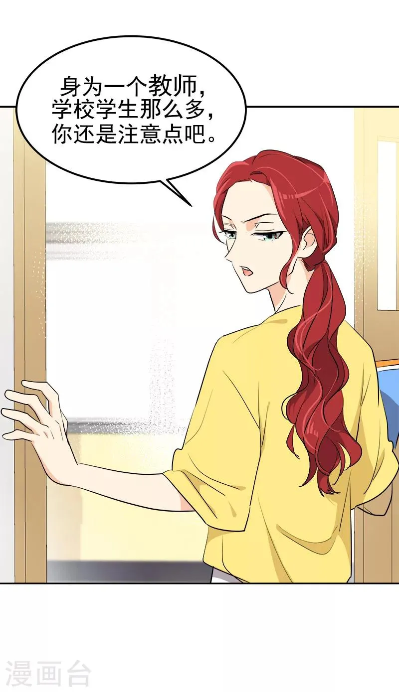 第242话 嫉妒 第8页
