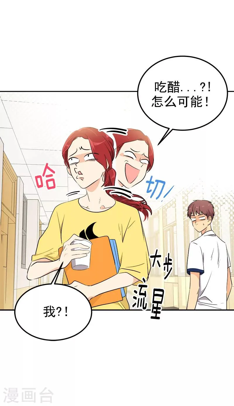 第242话 嫉妒 第12页