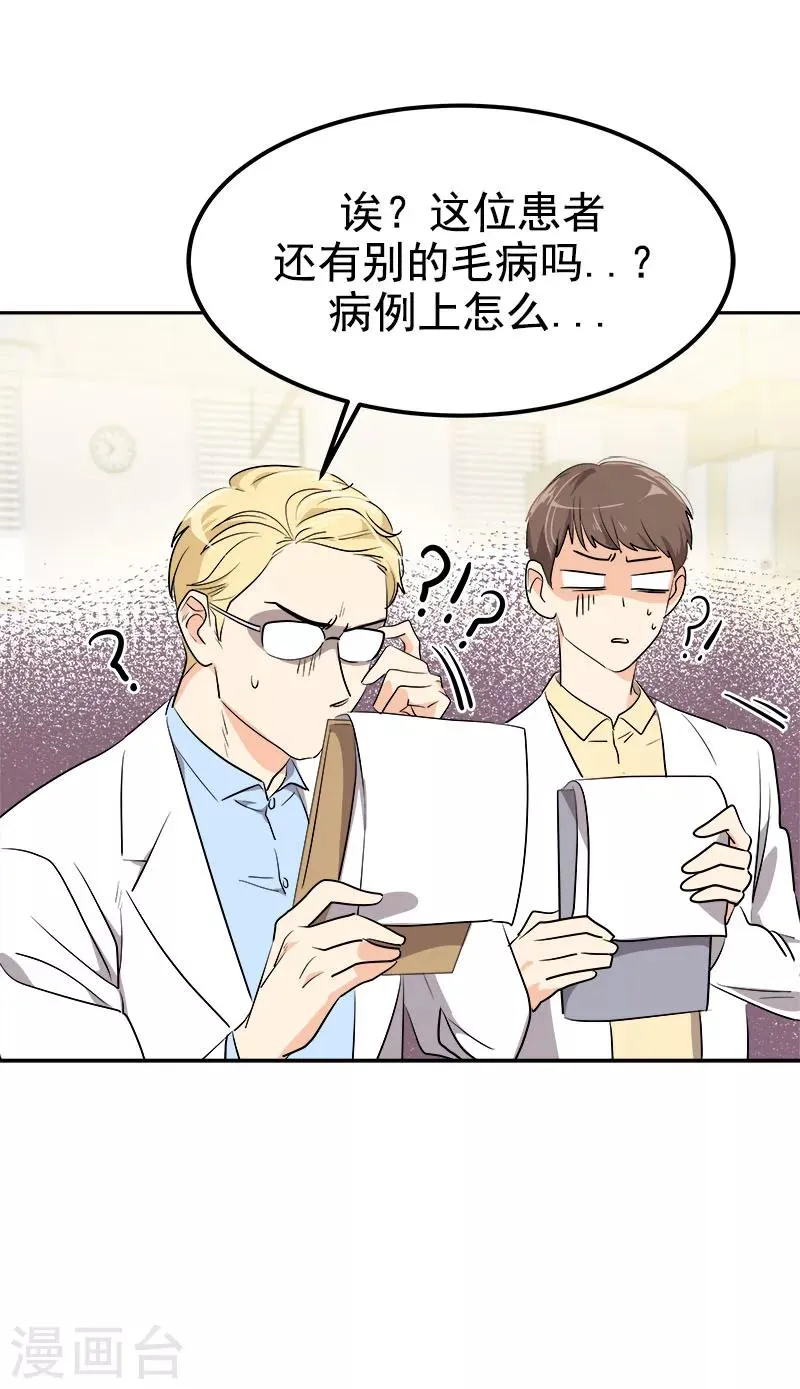 第242话 嫉妒 第17页