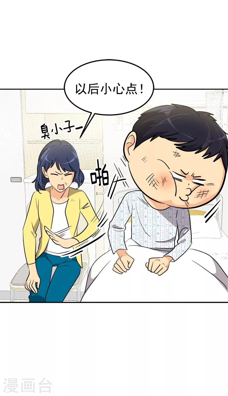 第242话 嫉妒 第19页