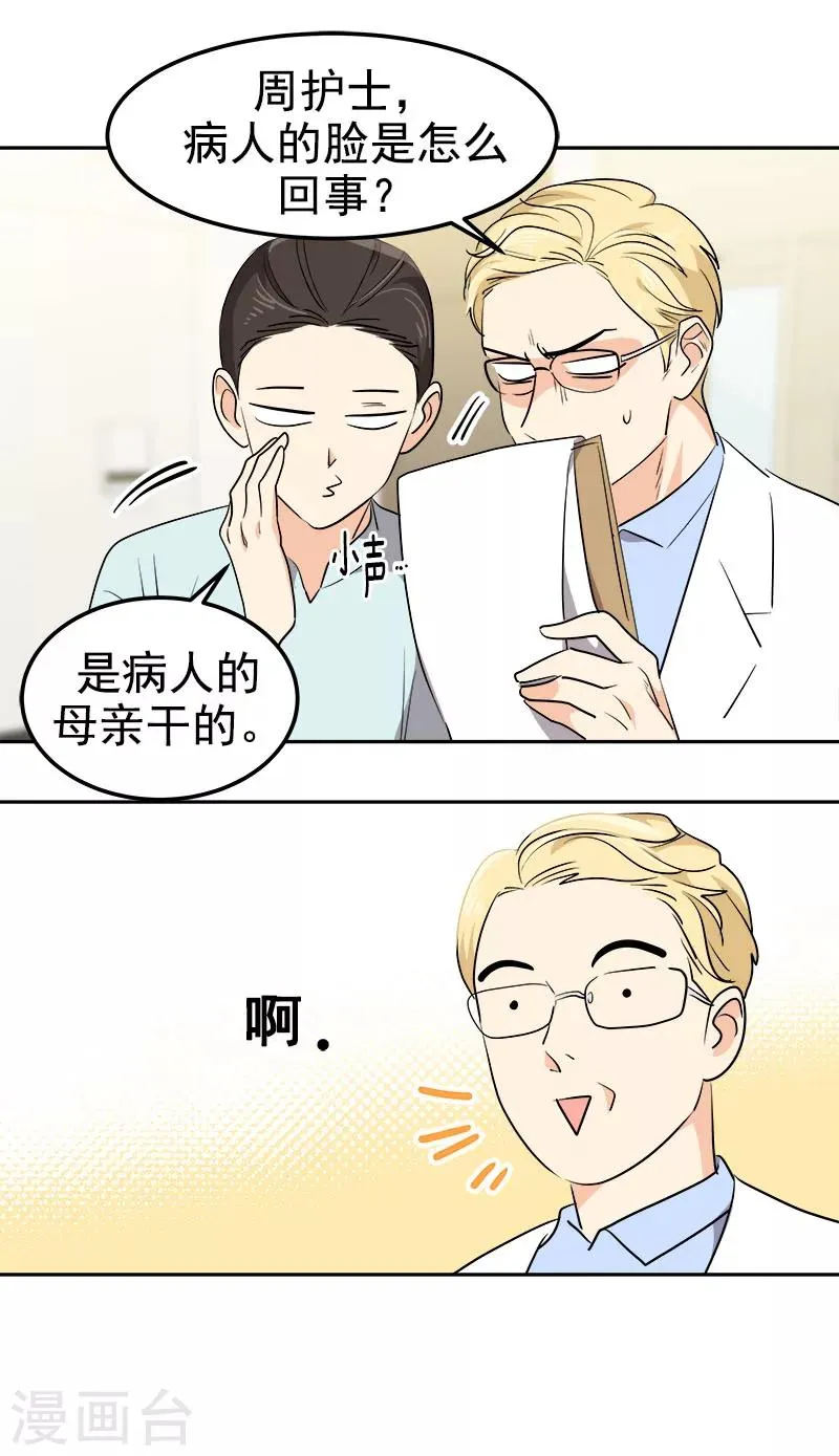 第242话 嫉妒 第20页