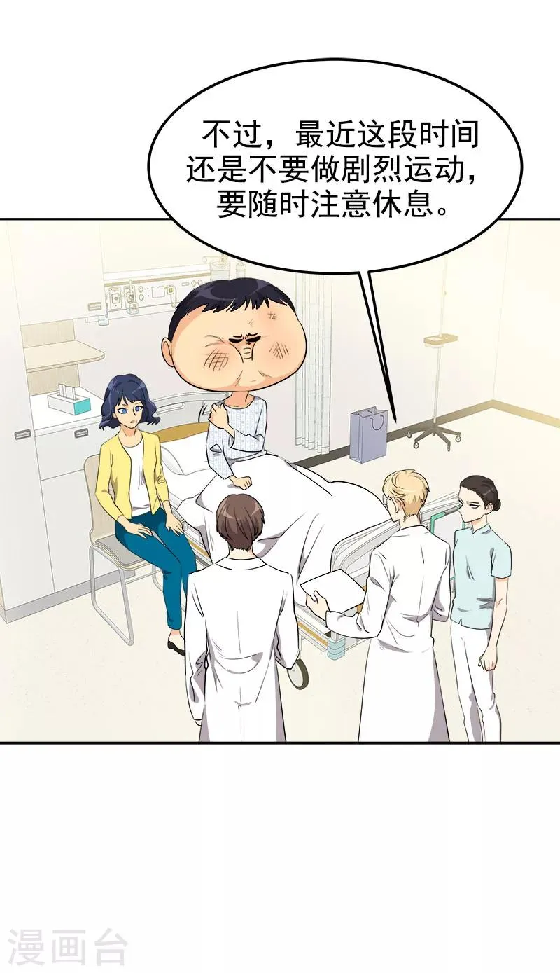 第242话 嫉妒 第22页