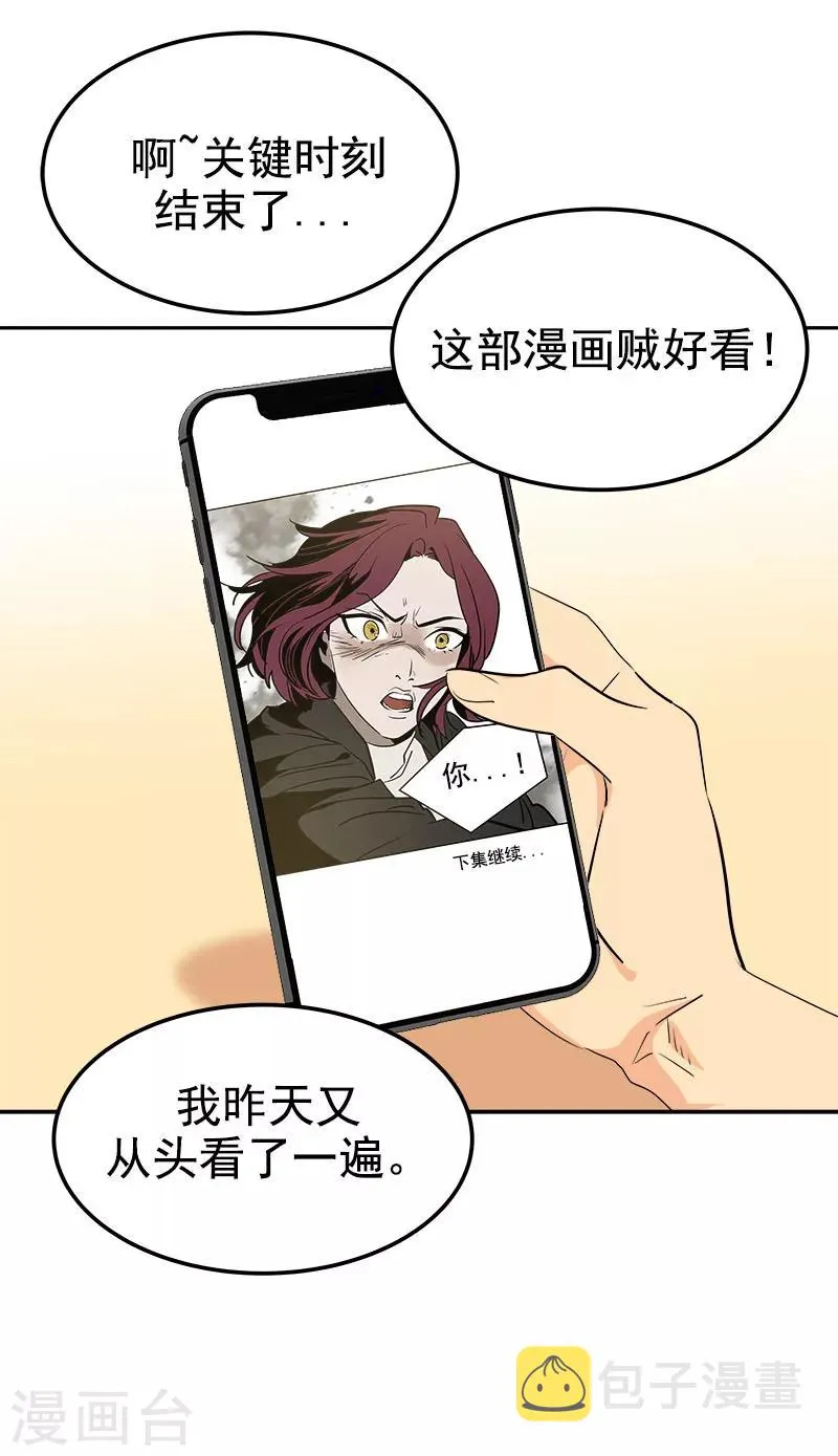 第243话 班会 第8页