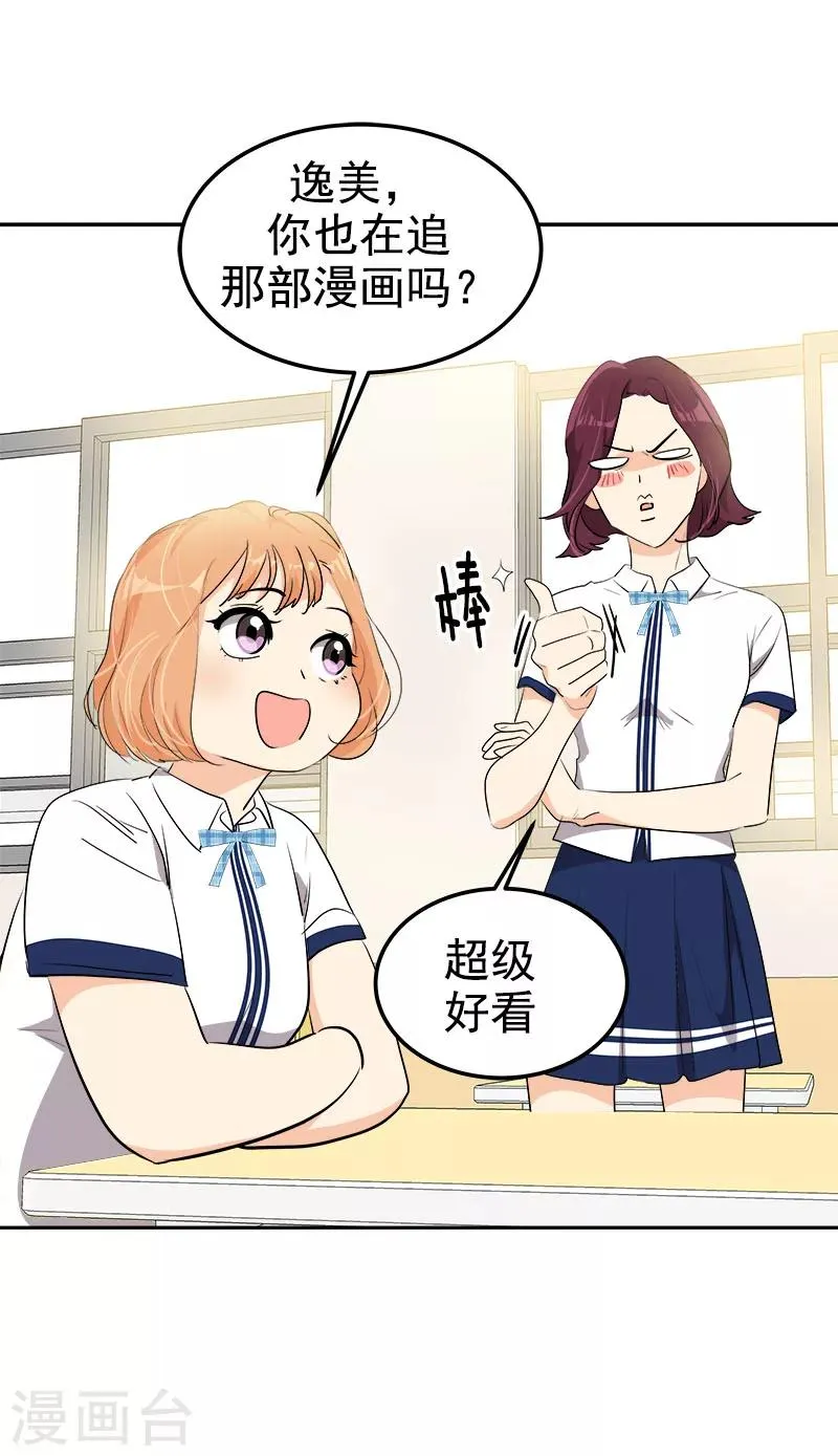 第243话 班会 第10页