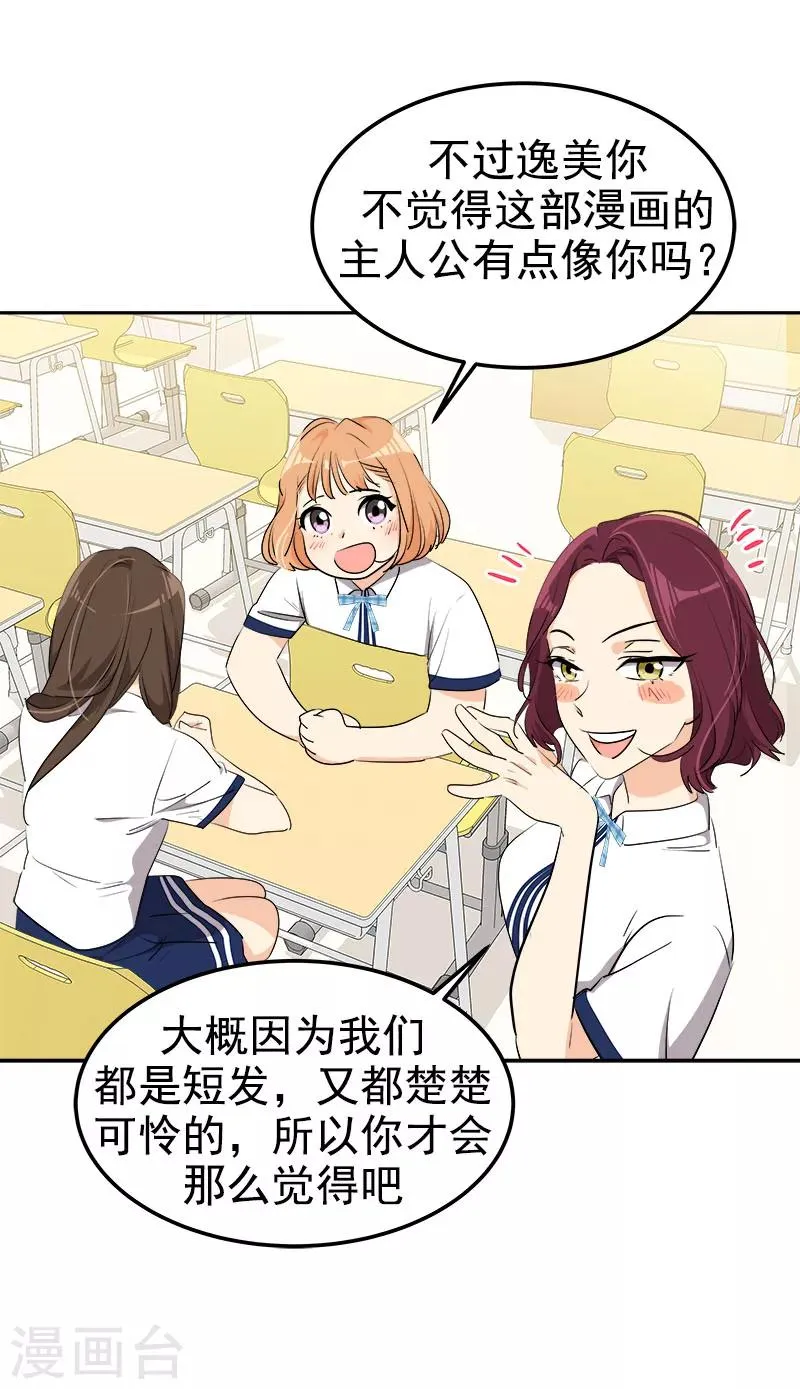 第243话 班会 第11页