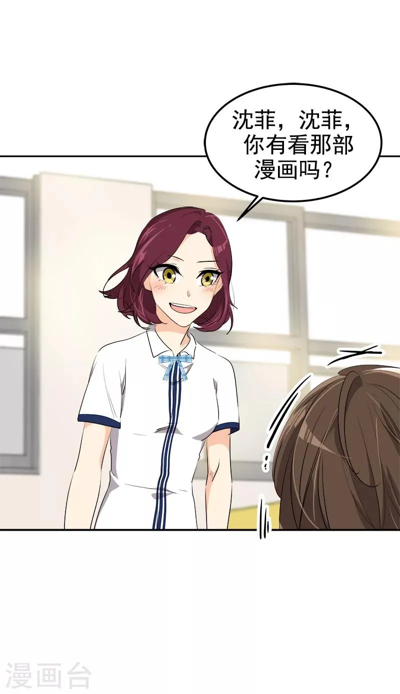 第243话 班会 第12页