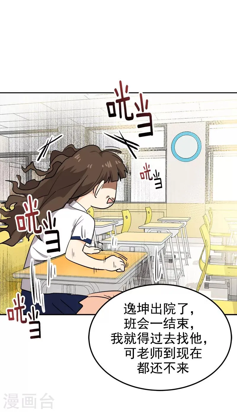 第243话 班会 第14页