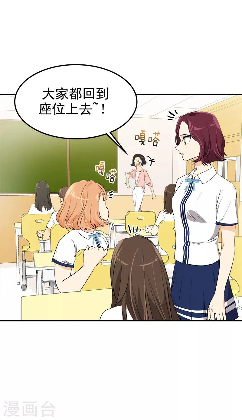 第243话 班会 第16页