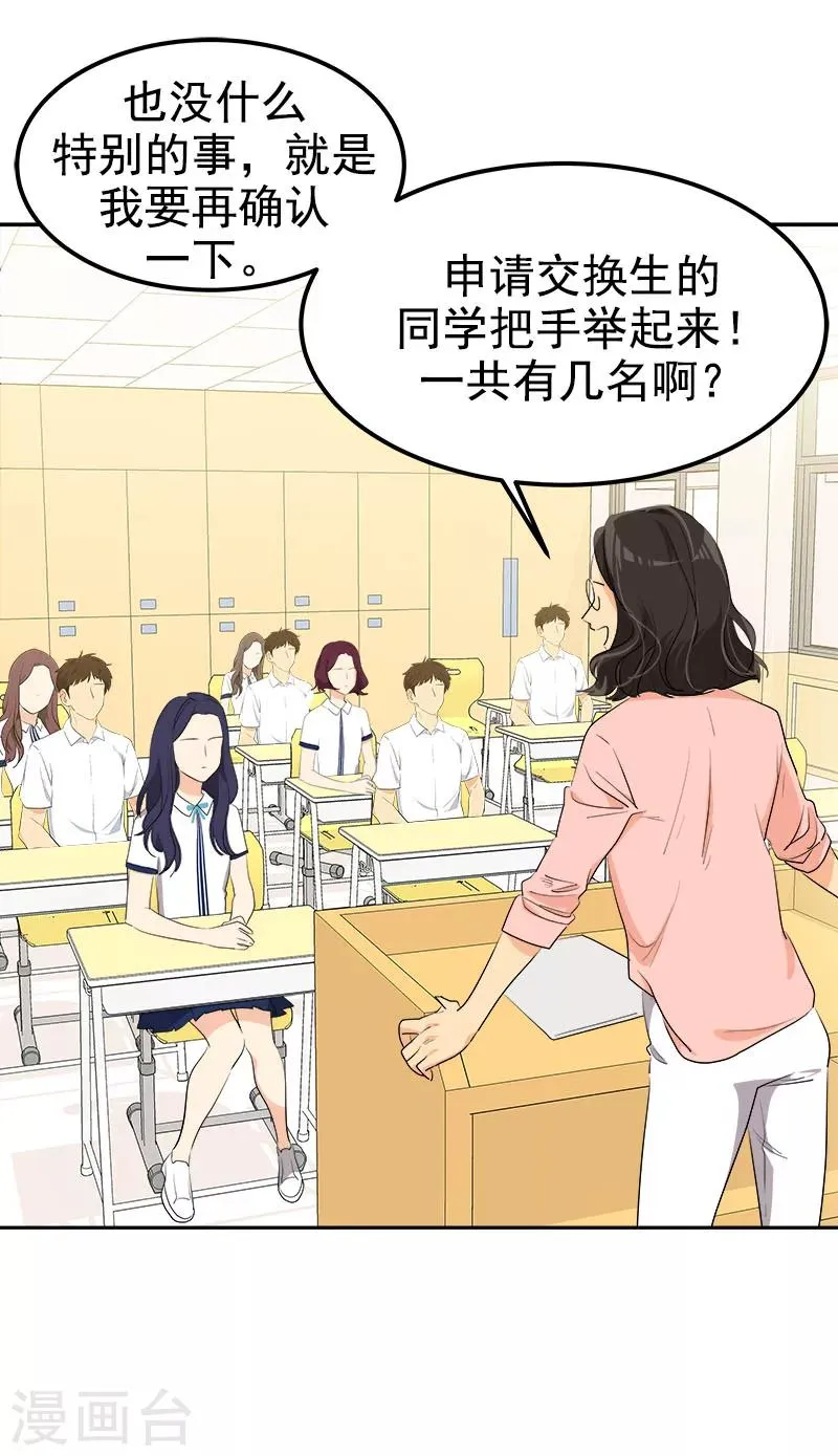 第243话 班会 第17页