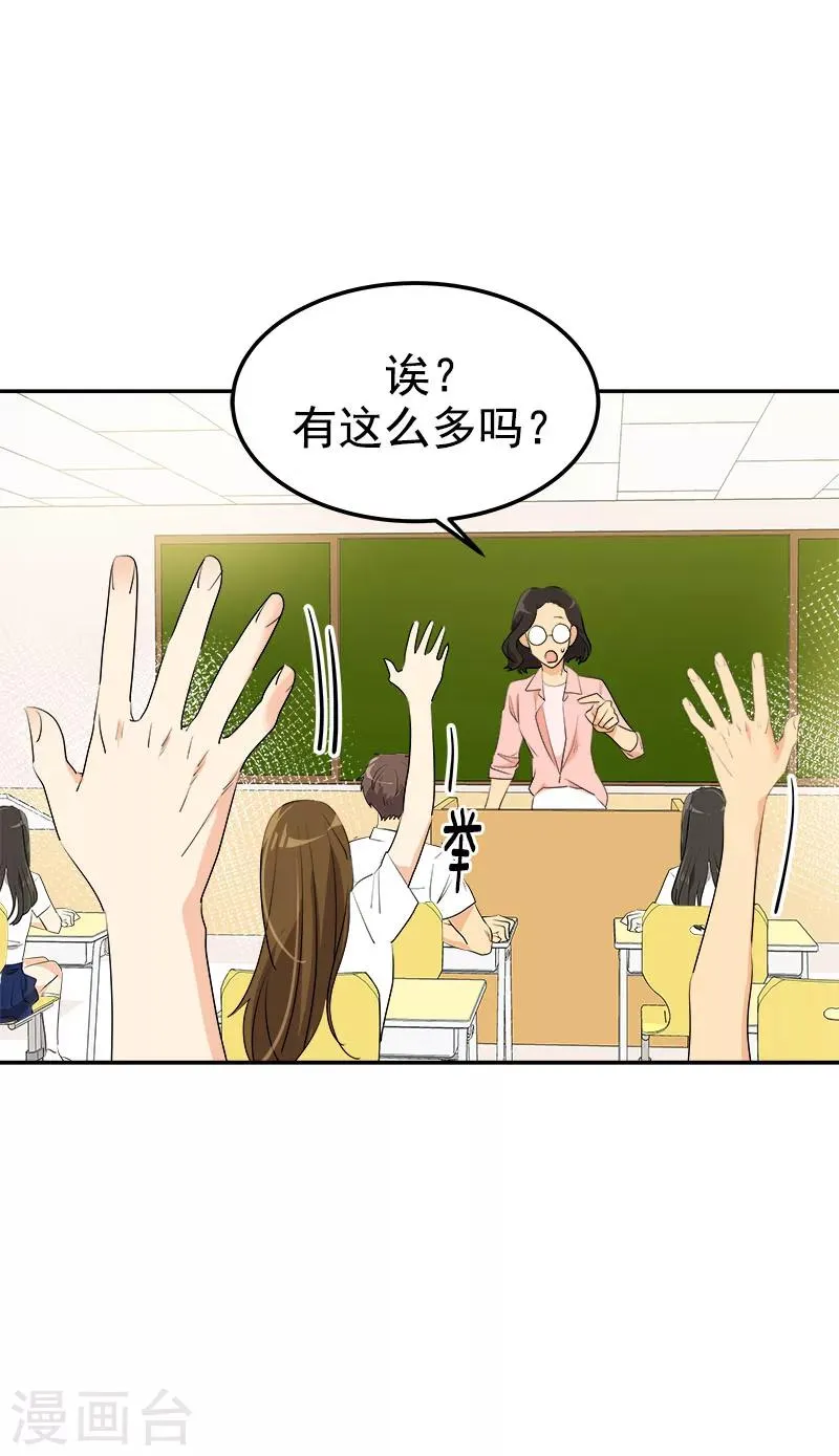 第243话 班会 第18页