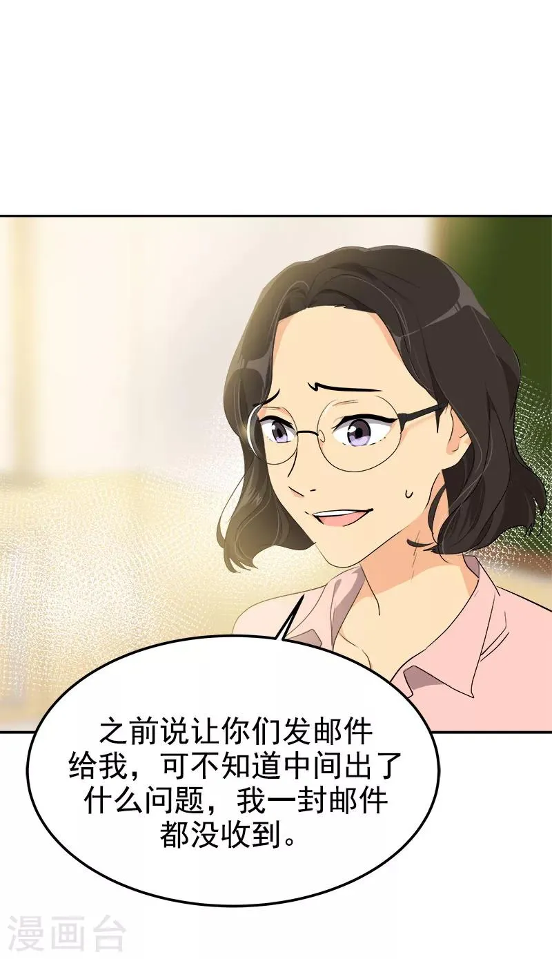 第243话 班会 第19页