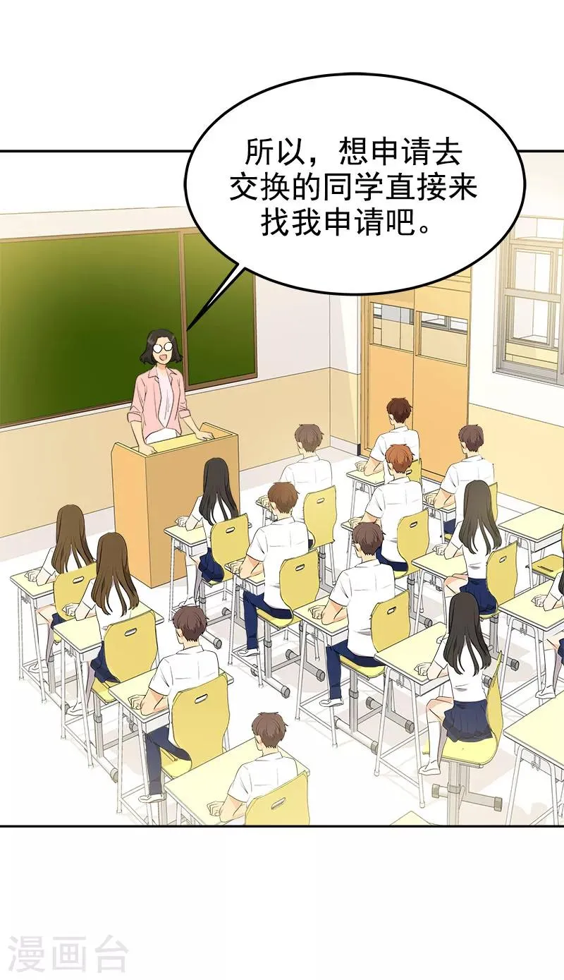 第243话 班会 第20页