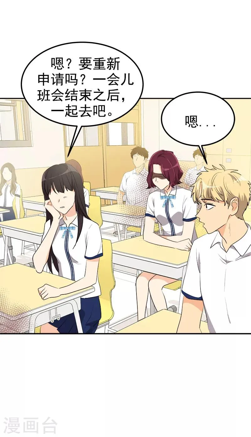 第243话 班会 第21页