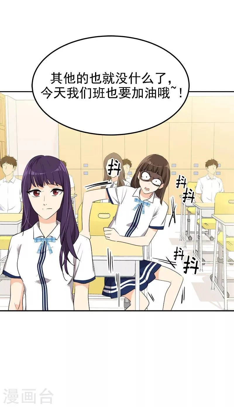 第243话 班会 第23页
