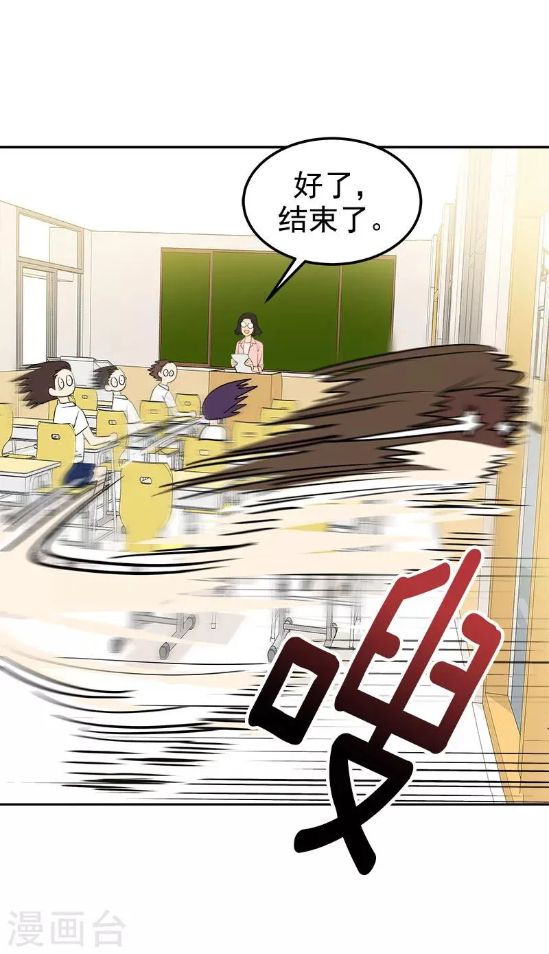 第243话 班会 第24页