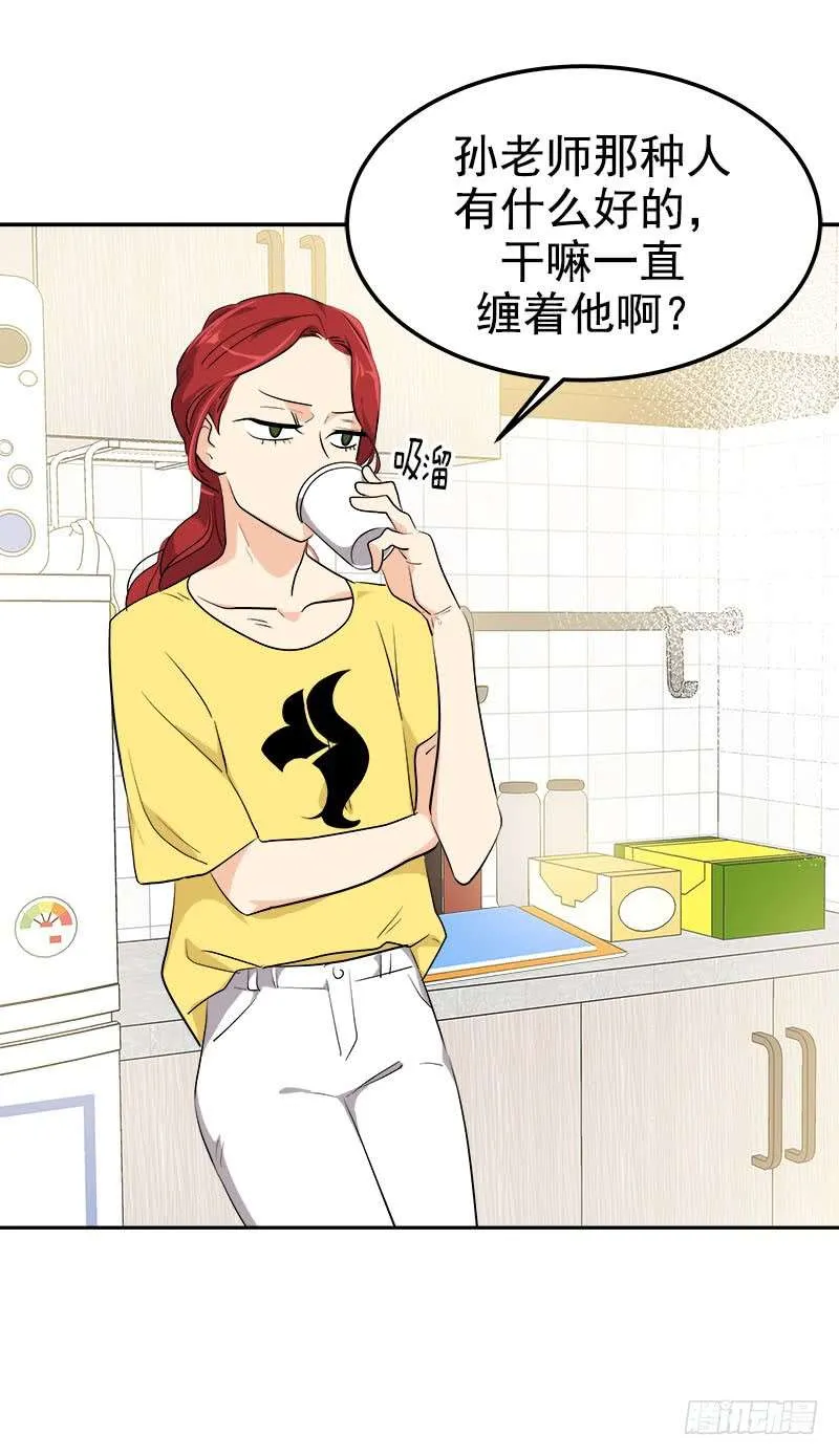 第242话 吃醋 第4页