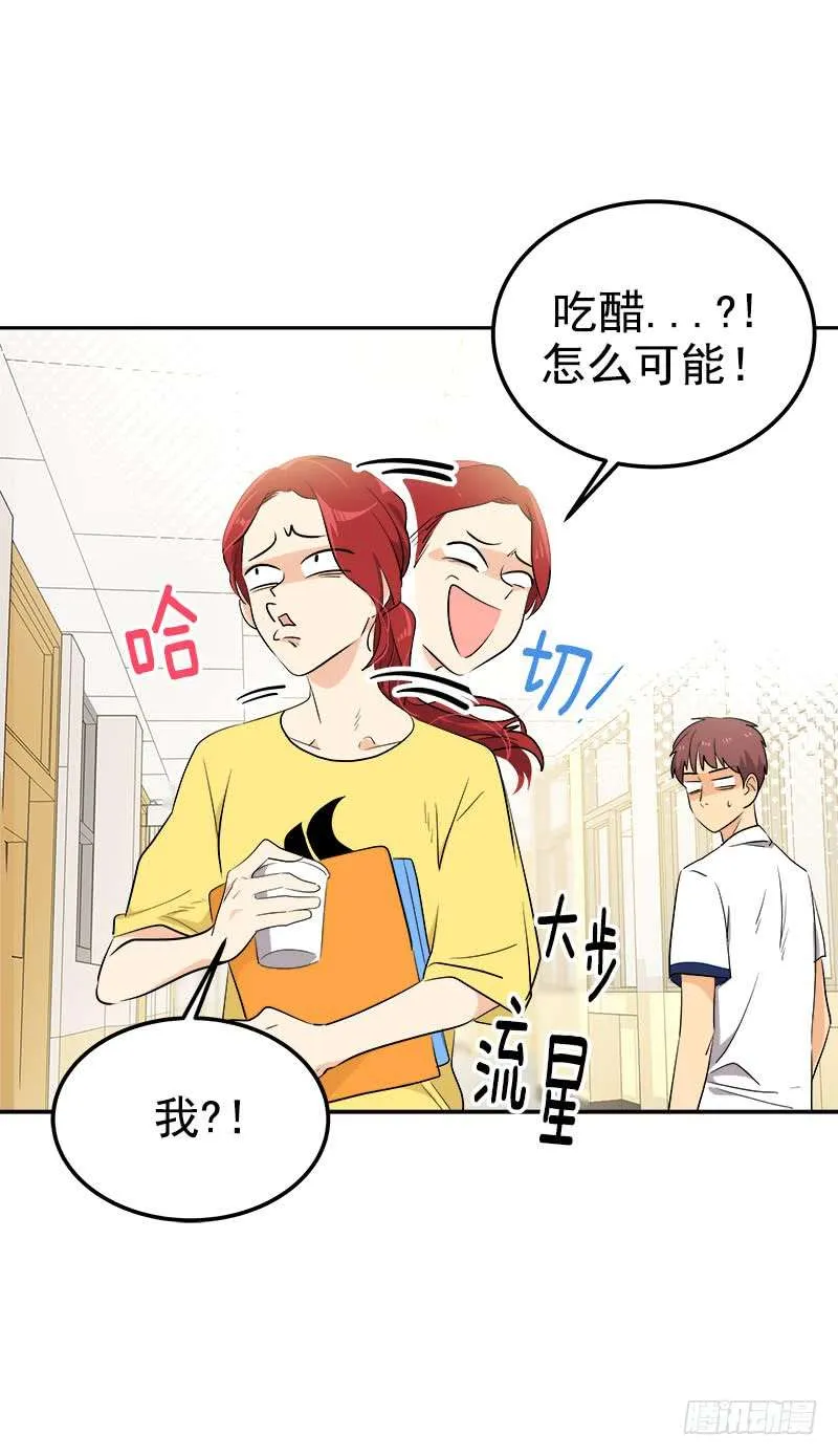 第242话 吃醋 第12页