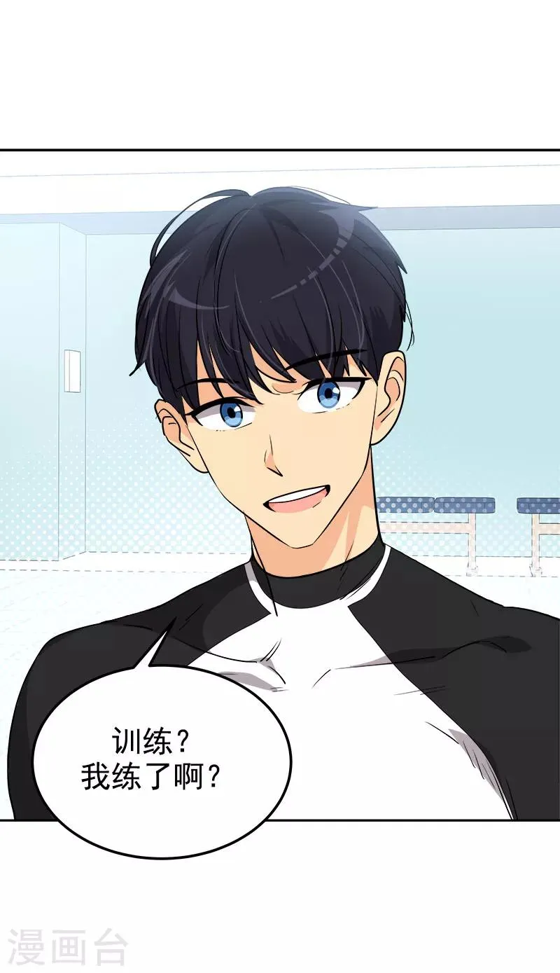 第245话 想象训练 第15页