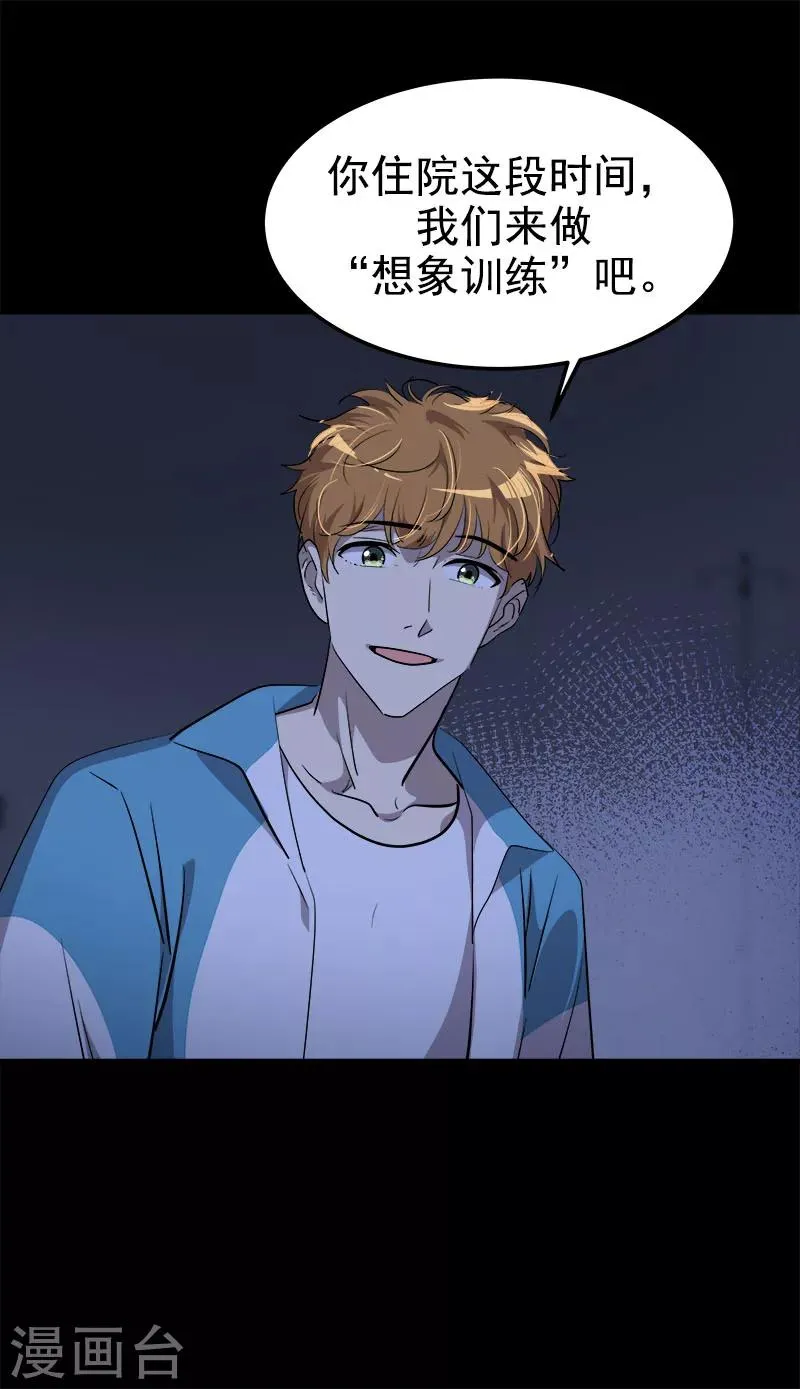 第245话 想象训练 第23页