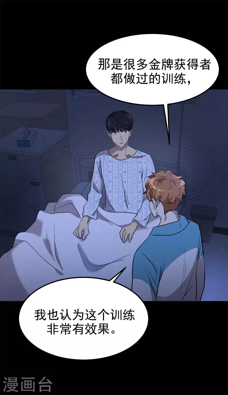 第245话 想象训练 第25页