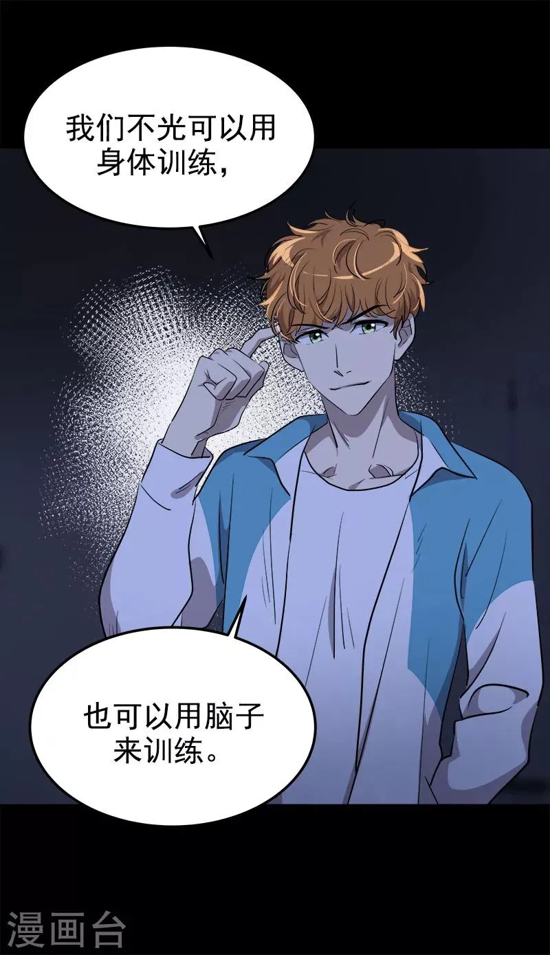 第246话 动摇 第6页