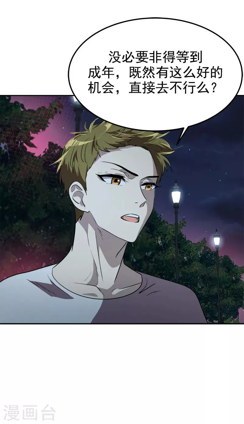 第246话 动摇 第23页