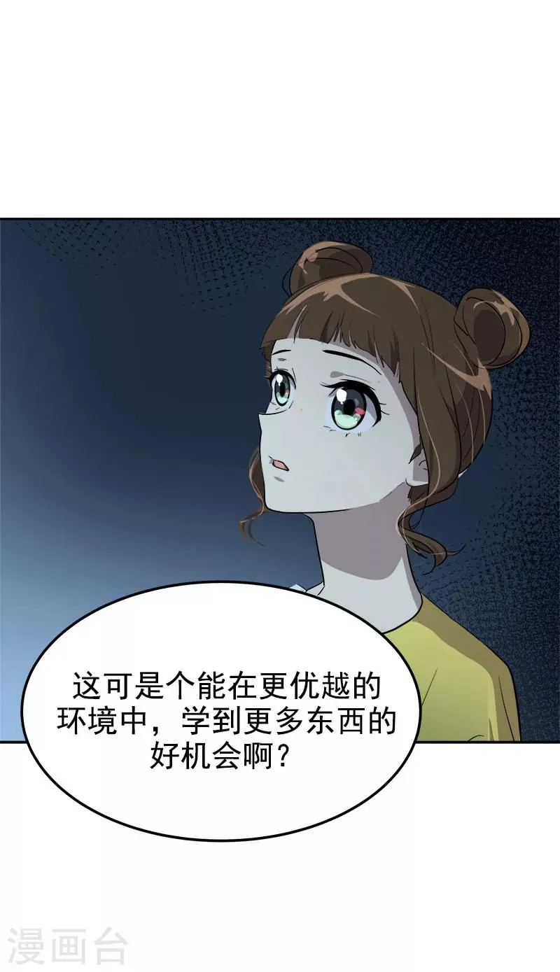 第246话 动摇 第24页