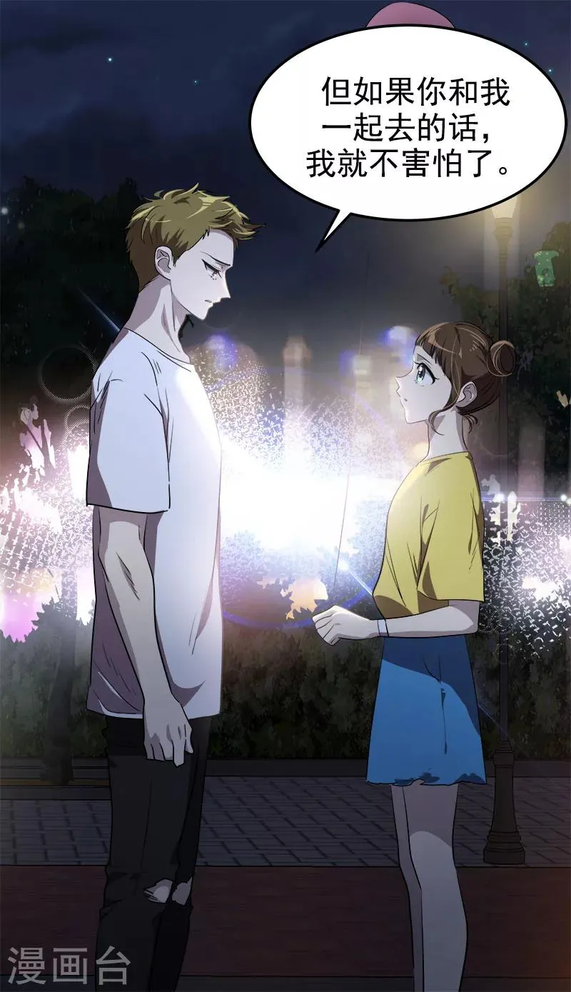 第246话 动摇 第26页