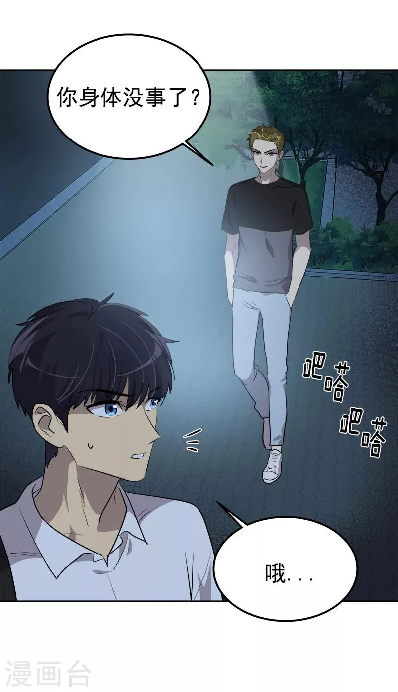 第248话 “提醒” 第14页