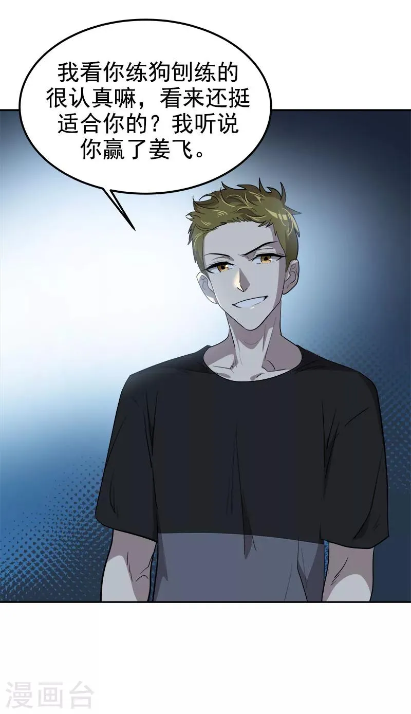 第248话 “提醒” 第15页