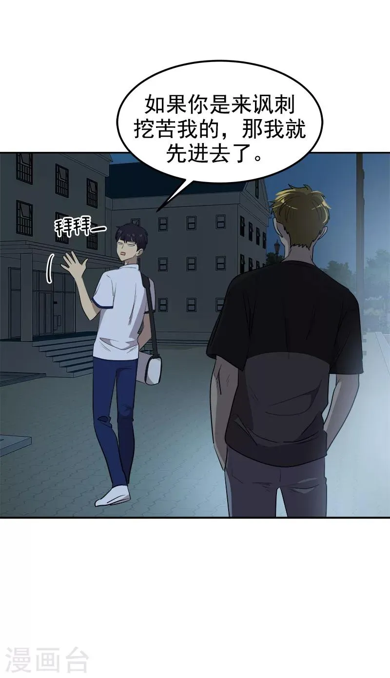 第248话 “提醒” 第16页
