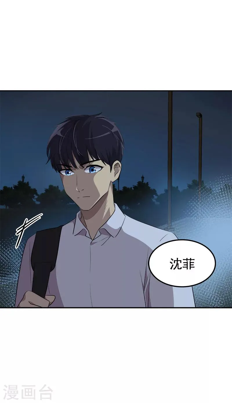 第248话 “提醒” 第17页