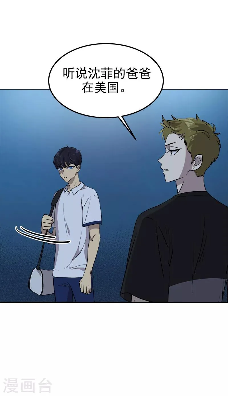 第248话 “提醒” 第18页
