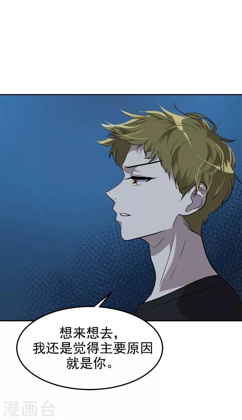 第248话 “提醒” 第20页