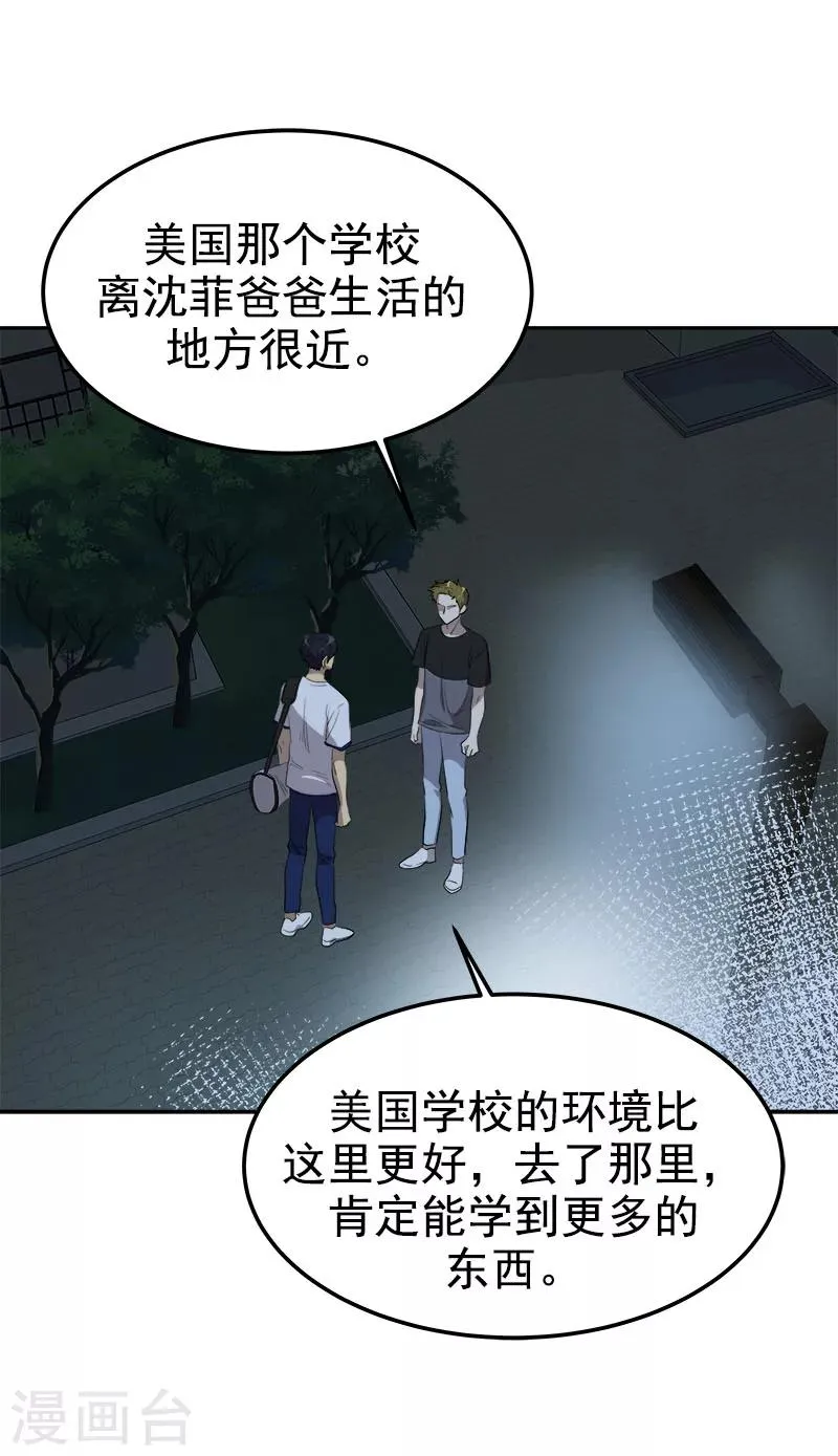 第248话 “提醒” 第23页